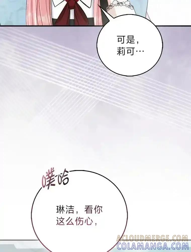 《成为短命女主的妹妹》55.伊夏尔的忠告 第109页