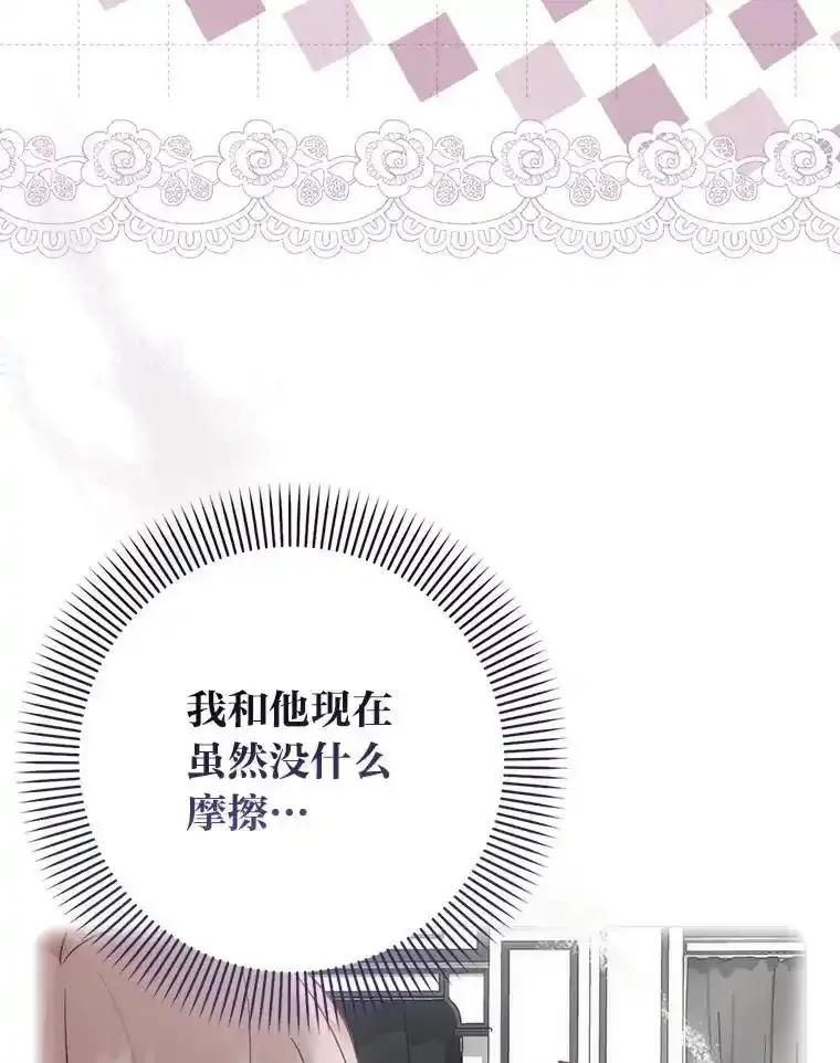 《成为短命女主的妹妹》55.伊夏尔的忠告 第24页