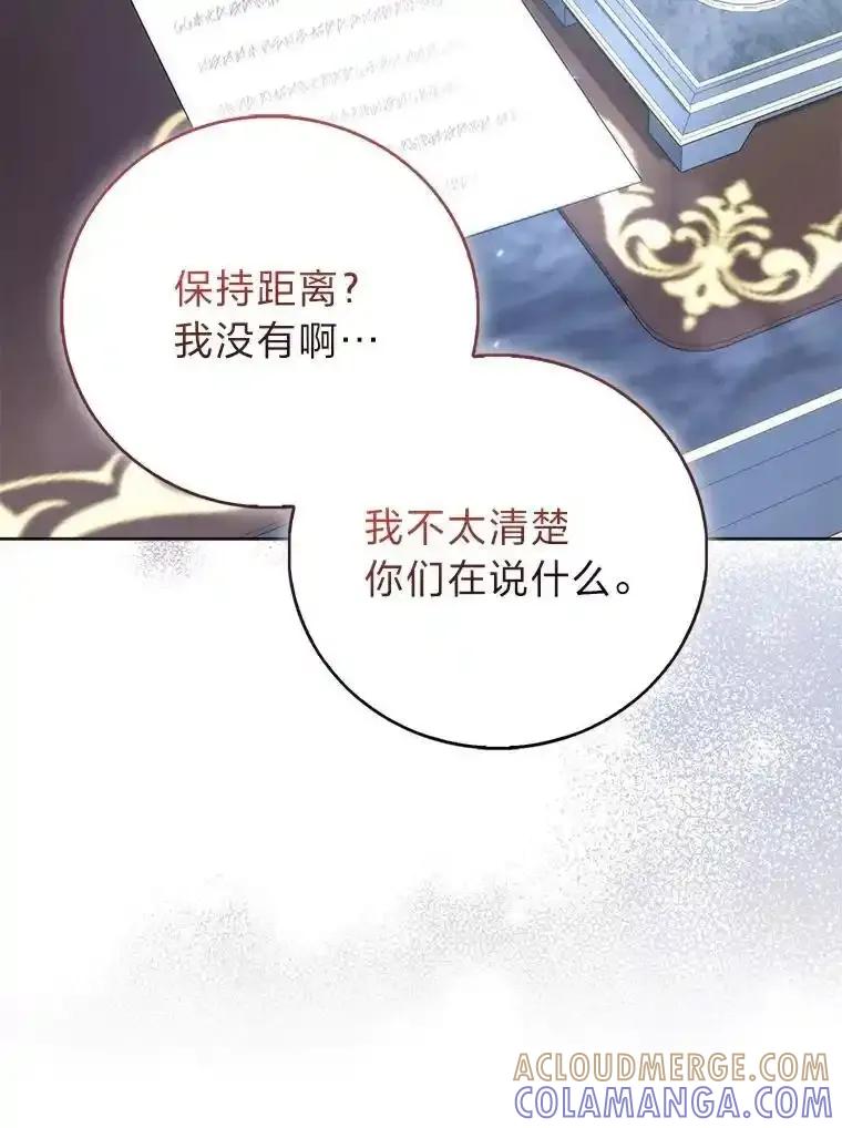 《成为短命女主的妹妹》55.伊夏尔的忠告 第57页