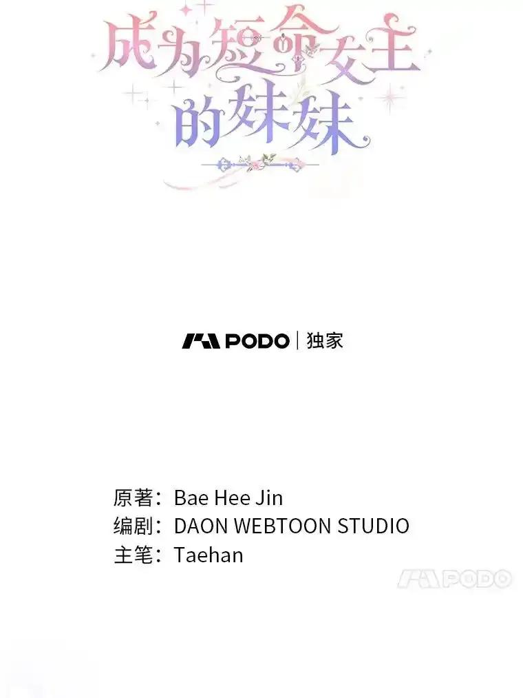 《成为短命女主的妹妹》55.伊夏尔的忠告 第36页