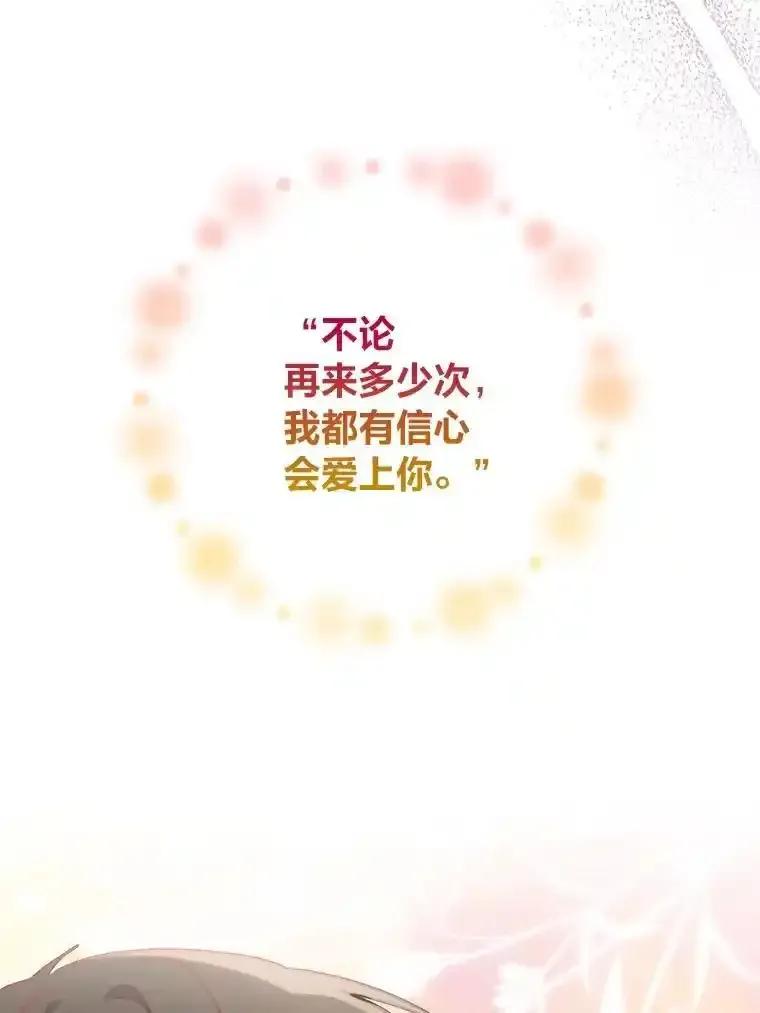 《成为短命女主的妹妹》55.伊夏尔的忠告 第48页