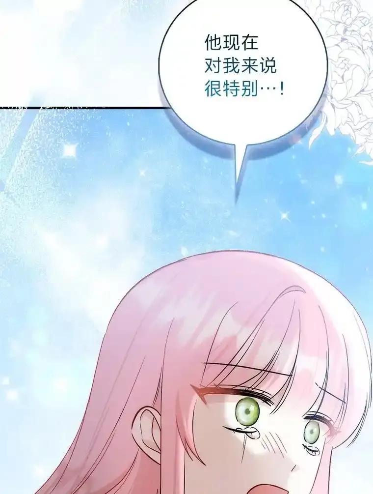 《成为短命女主的妹妹》55.伊夏尔的忠告 第112页