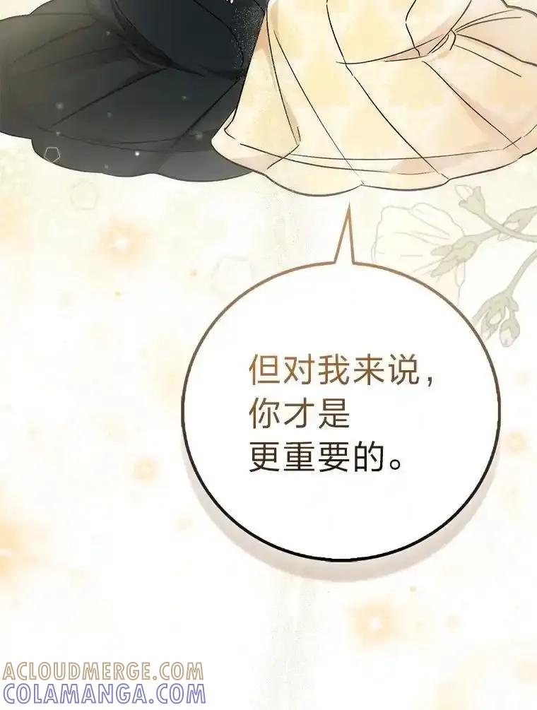 《成为短命女主的妹妹》55.伊夏尔的忠告 第105页