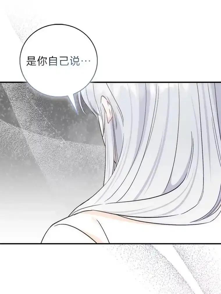《成为短命女主的妹妹》55.伊夏尔的忠告 第47页