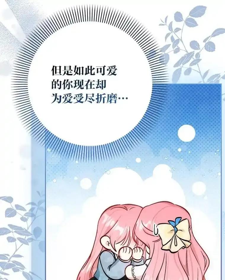 《成为短命女主的妹妹》55.伊夏尔的忠告 第122页