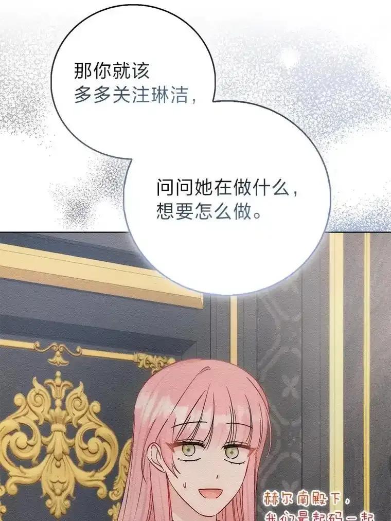 《成为短命女主的妹妹》55.伊夏尔的忠告 第58页