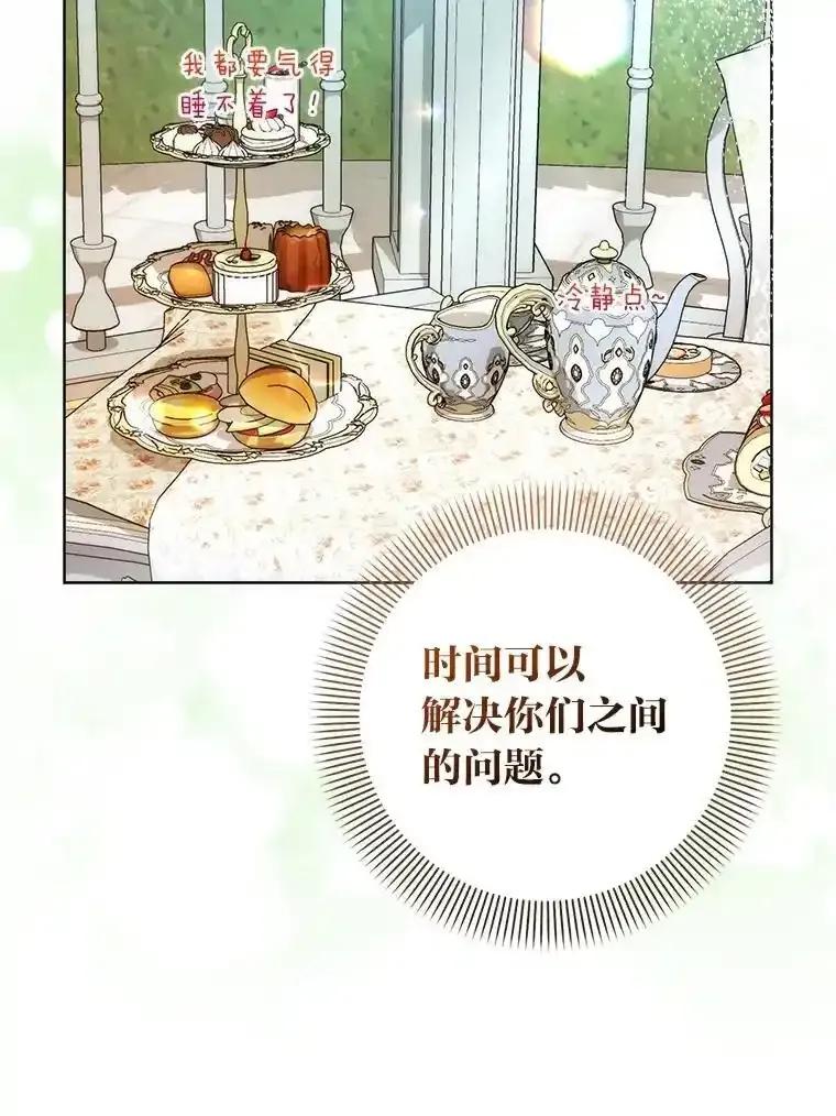《成为短命女主的妹妹》55.伊夏尔的忠告 第115页