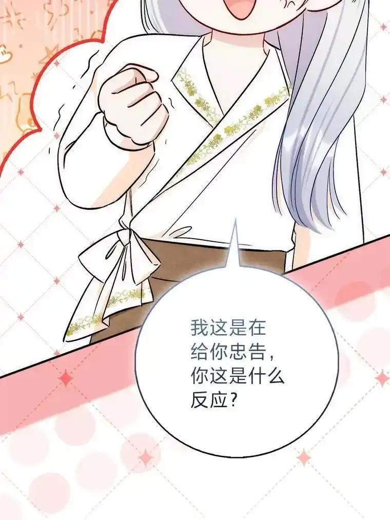 《成为短命女主的妹妹》55.伊夏尔的忠告 第64页