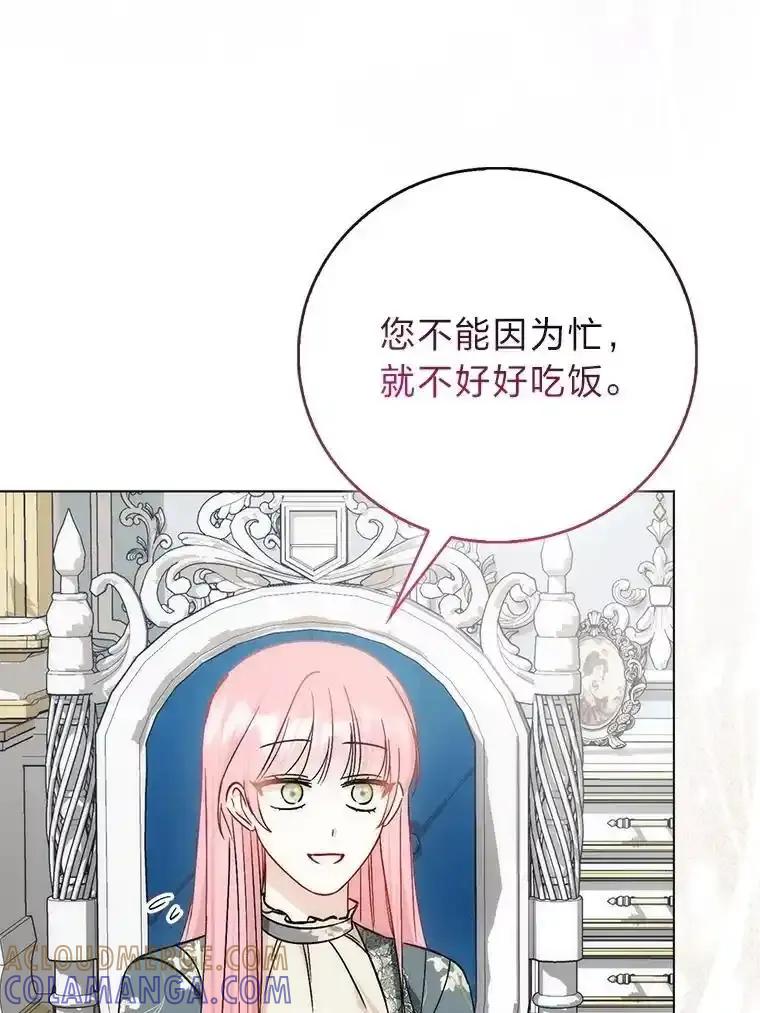 《成为短命女主的妹妹》55.伊夏尔的忠告 第5页
