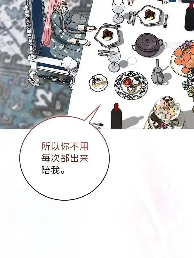 《成为短命女主的妹妹》55.伊夏尔的忠告 第4页
