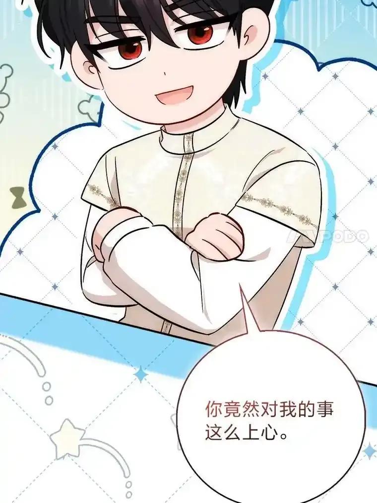 《成为短命女主的妹妹》55.伊夏尔的忠告 第62页