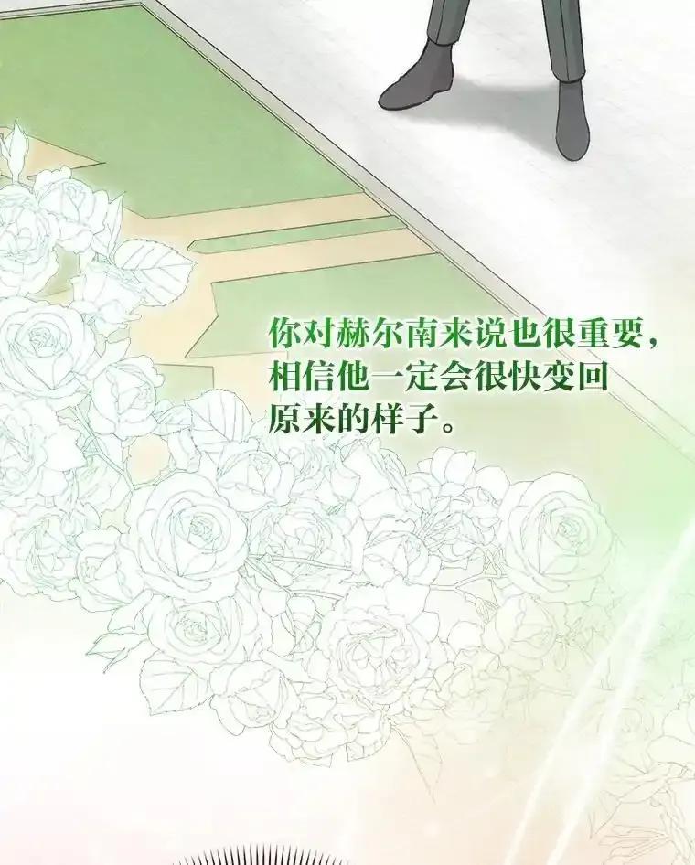 《成为短命女主的妹妹》55.伊夏尔的忠告 第119页