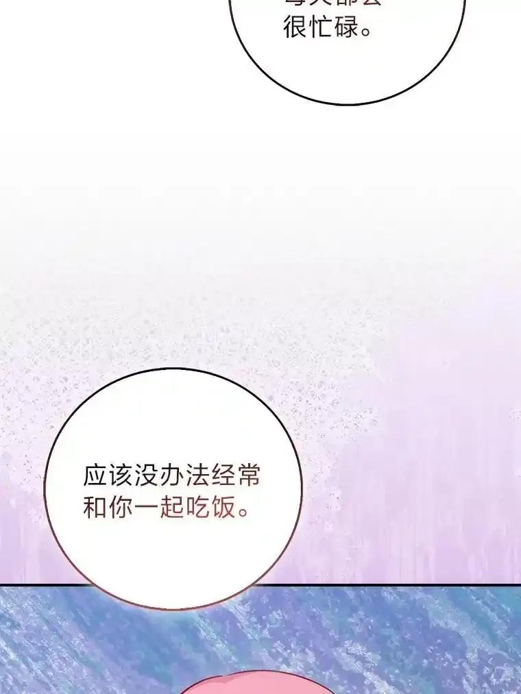 《成为短命女主的妹妹》55.伊夏尔的忠告 第8页