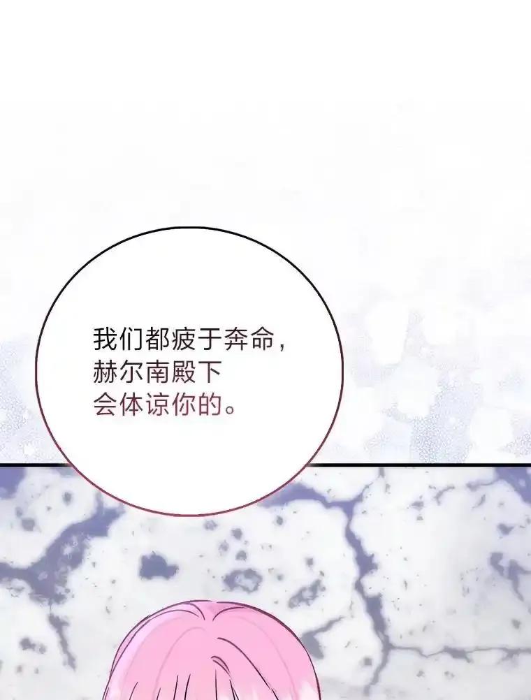 《成为短命女主的妹妹》55.伊夏尔的忠告 第90页