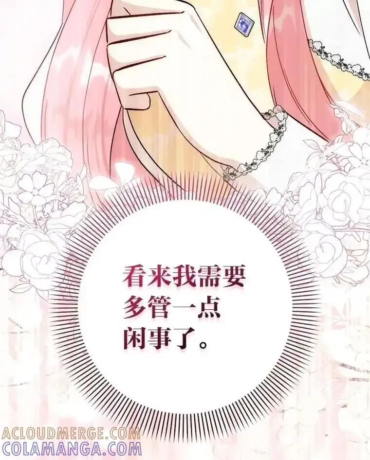 《成为短命女主的妹妹》55.伊夏尔的忠告 第125页