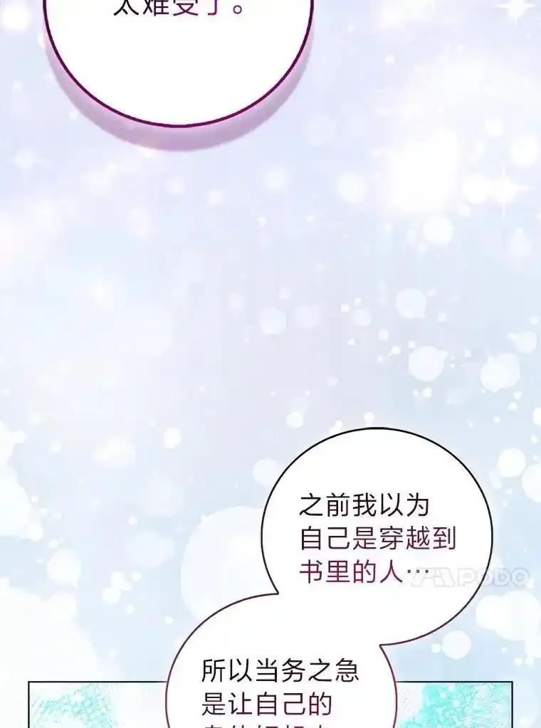《成为短命女主的妹妹》55.伊夏尔的忠告 第84页