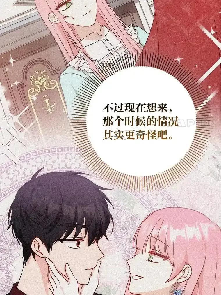 《成为短命女主的妹妹》55.伊夏尔的忠告 第30页