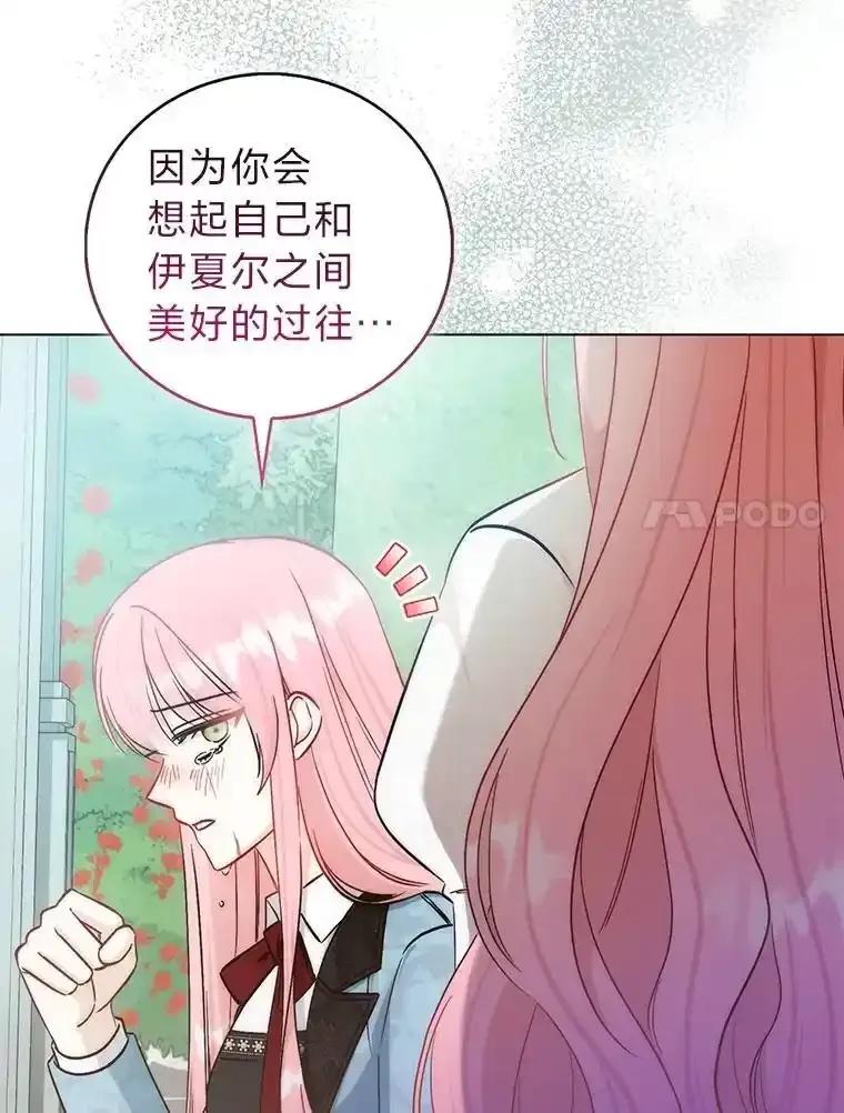 《成为短命女主的妹妹》55.伊夏尔的忠告 第94页