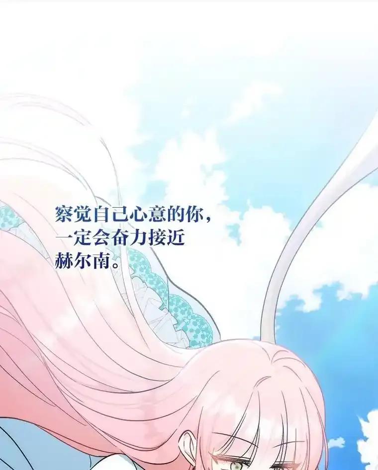 《成为短命女主的妹妹》55.伊夏尔的忠告 第116页