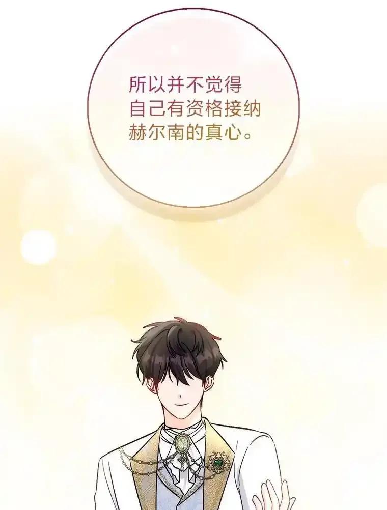 《成为短命女主的妹妹》55.伊夏尔的忠告 第87页