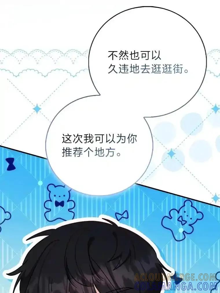 《成为短命女主的妹妹》55.伊夏尔的忠告 第61页