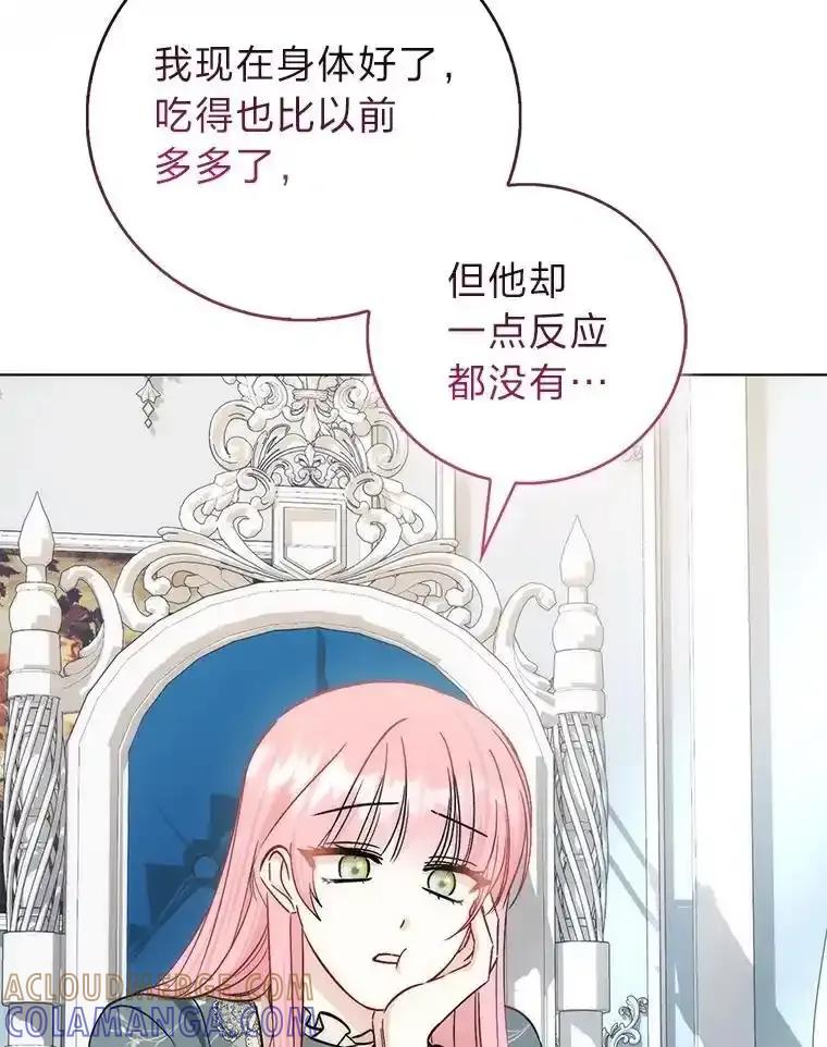 《成为短命女主的妹妹》55.伊夏尔的忠告 第21页