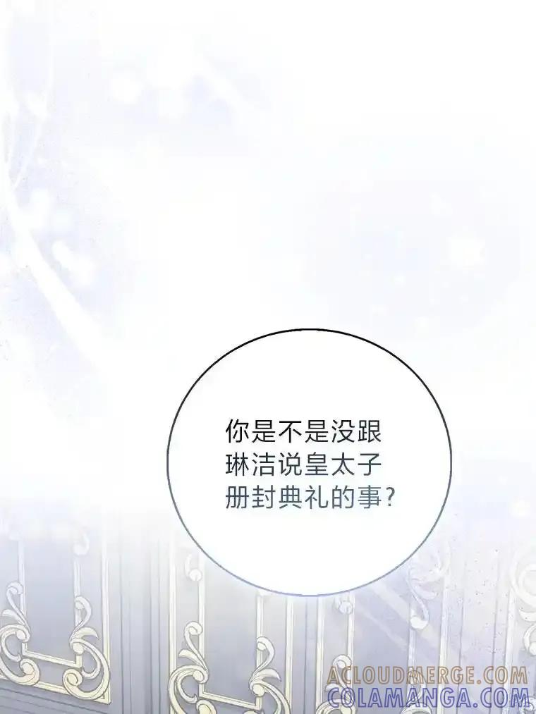 《成为短命女主的妹妹》55.伊夏尔的忠告 第37页