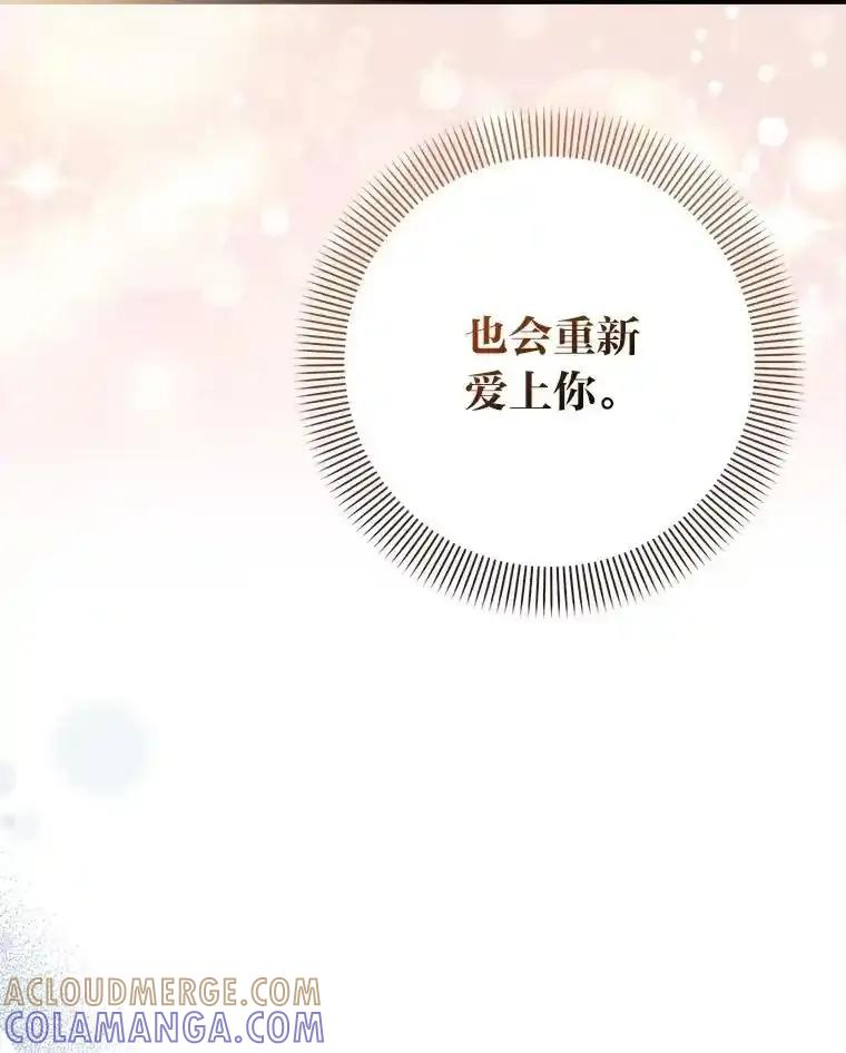 《成为短命女主的妹妹》55.伊夏尔的忠告 第121页