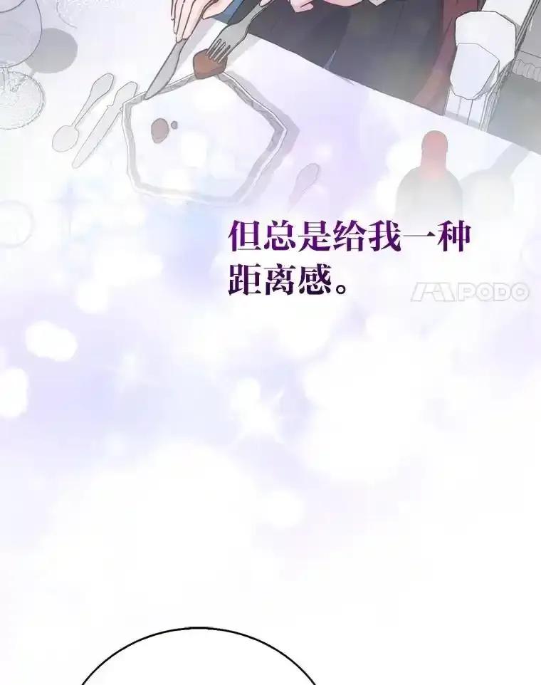 《成为短命女主的妹妹》55.伊夏尔的忠告 第20页
