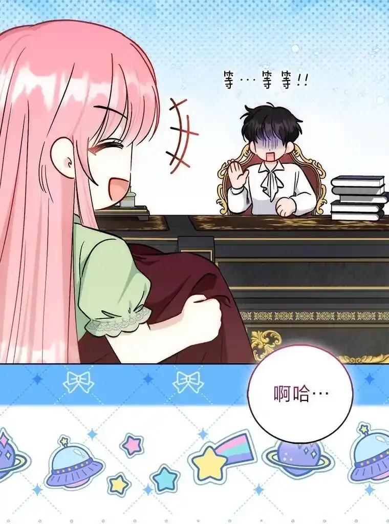 《成为短命女主的妹妹》55.伊夏尔的忠告 第76页