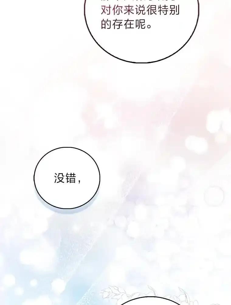 《成为短命女主的妹妹》55.伊夏尔的忠告 第111页