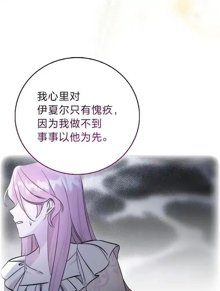 《成为短命女主的妹妹》55.伊夏尔的忠告 第106页