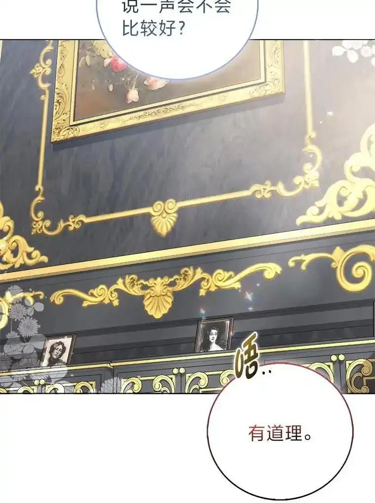 《成为短命女主的妹妹》55.伊夏尔的忠告 第42页
