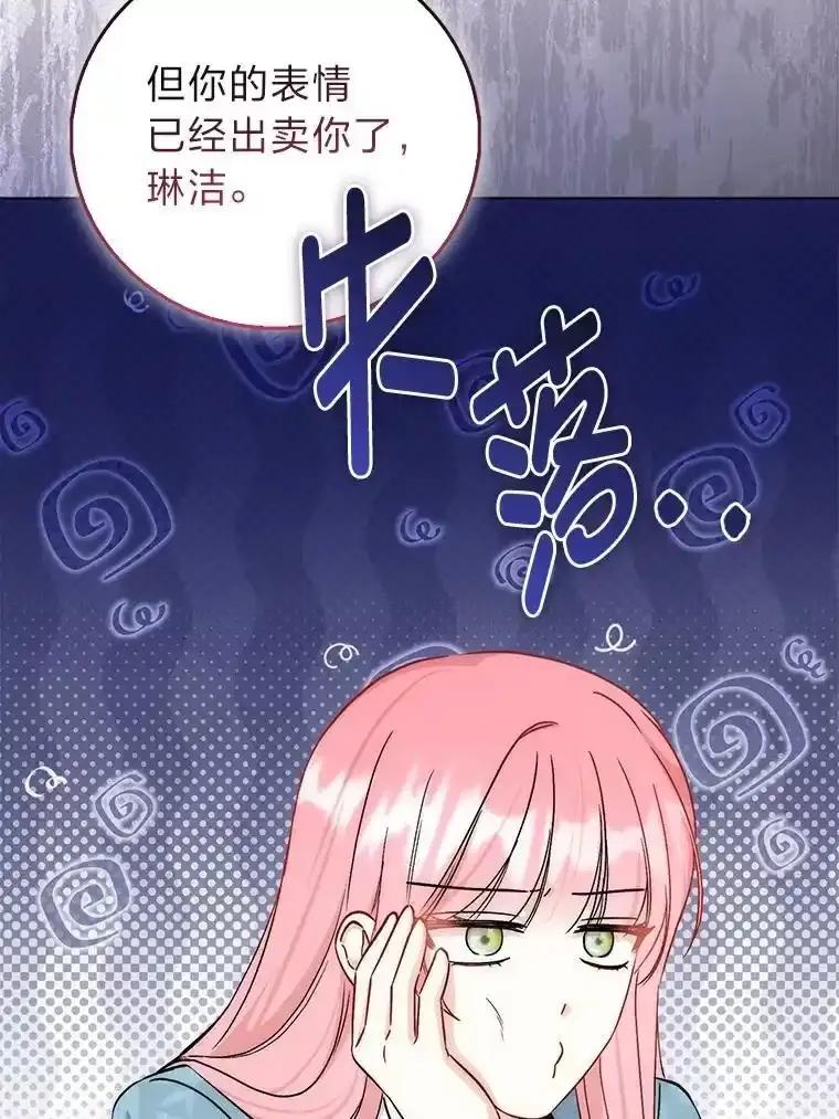 《成为短命女主的妹妹》55.伊夏尔的忠告 第70页