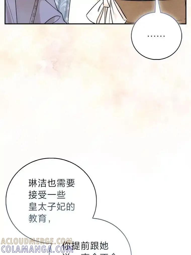 《成为短命女主的妹妹》55.伊夏尔的忠告 第41页