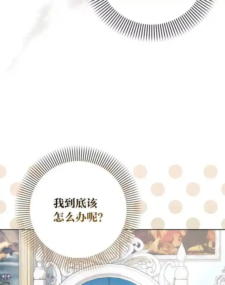 《成为短命女主的妹妹》55.伊夏尔的忠告 第26页