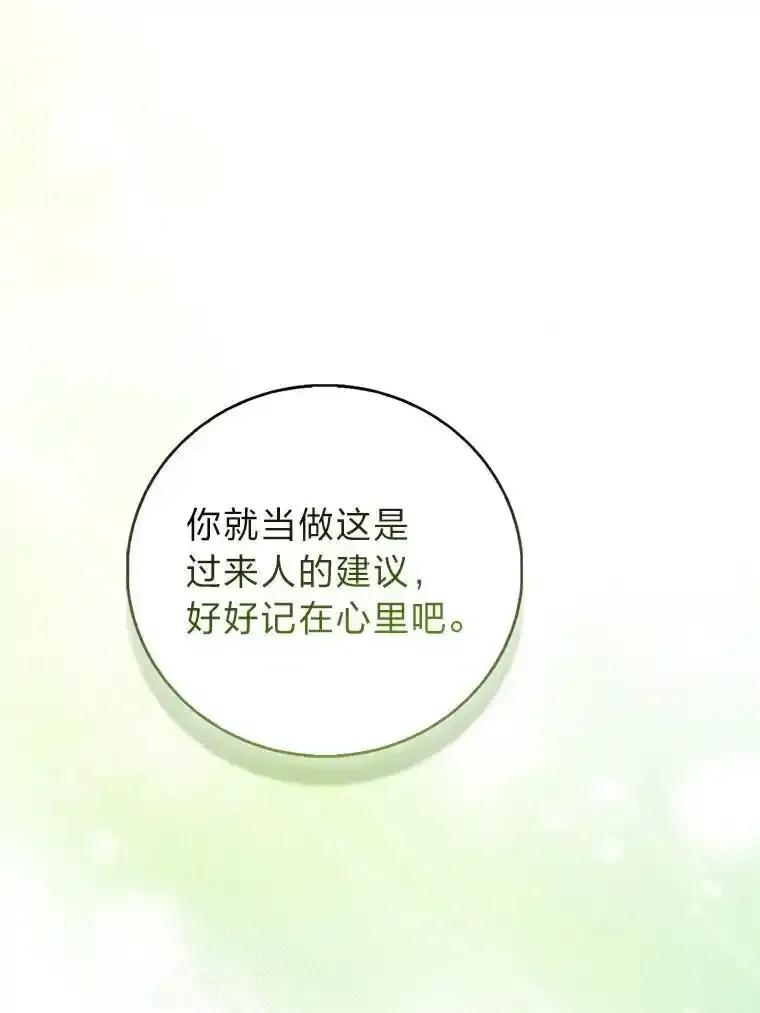 《成为短命女主的妹妹》55.伊夏尔的忠告 第66页