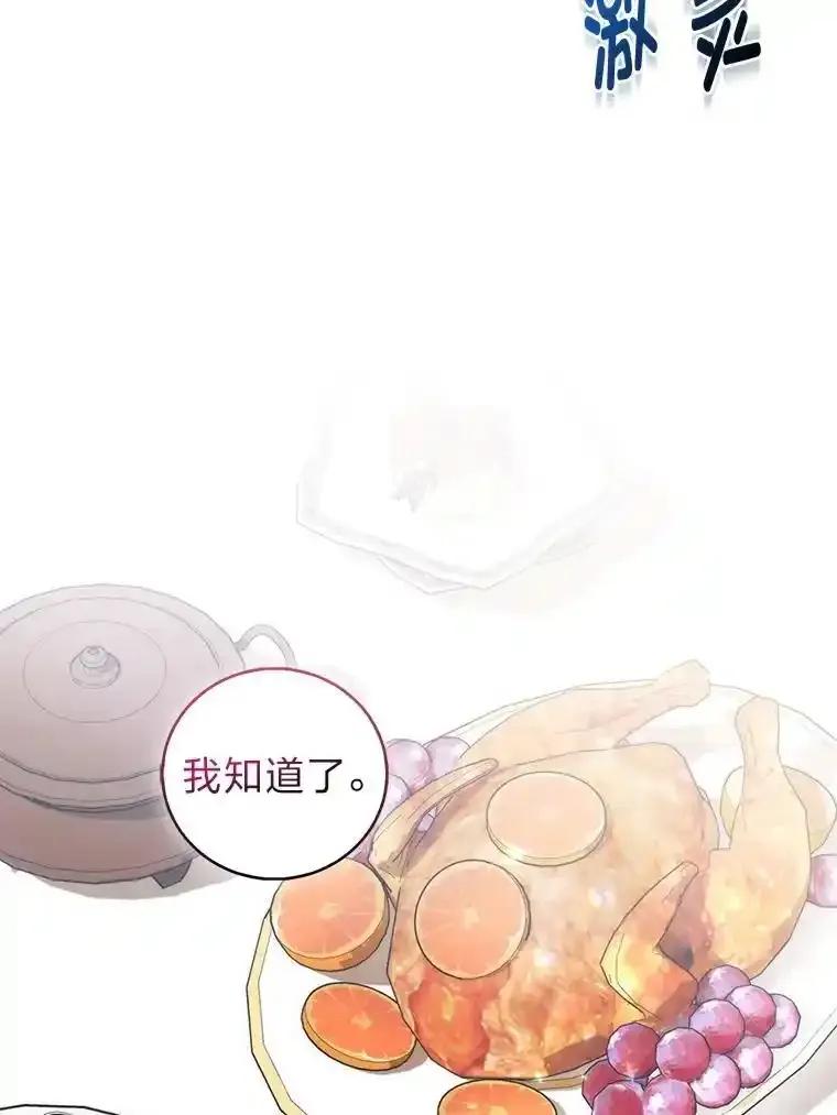 《成为短命女主的妹妹》55.伊夏尔的忠告 第11页