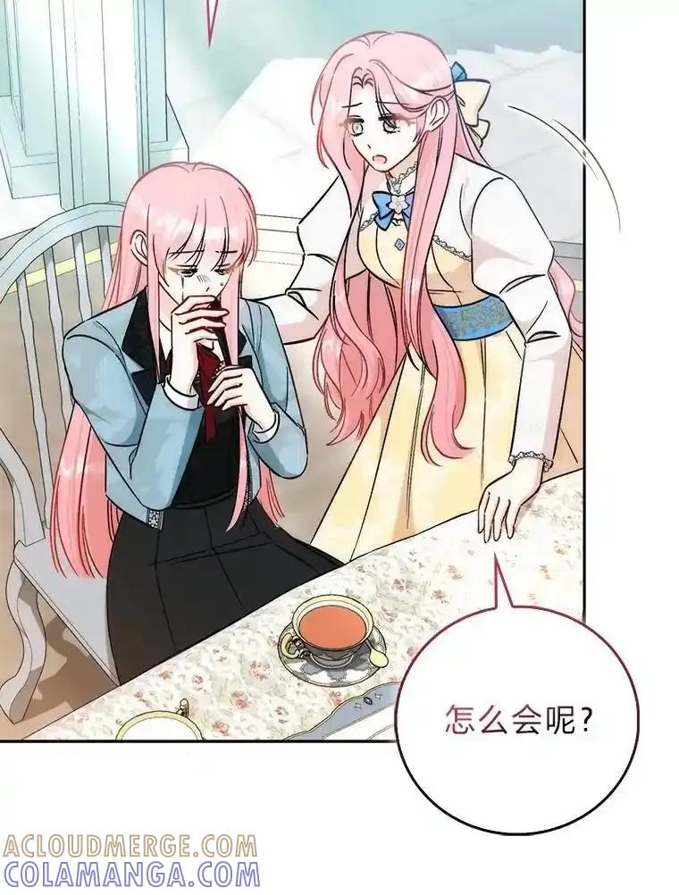 《成为短命女主的妹妹》55.伊夏尔的忠告 第89页