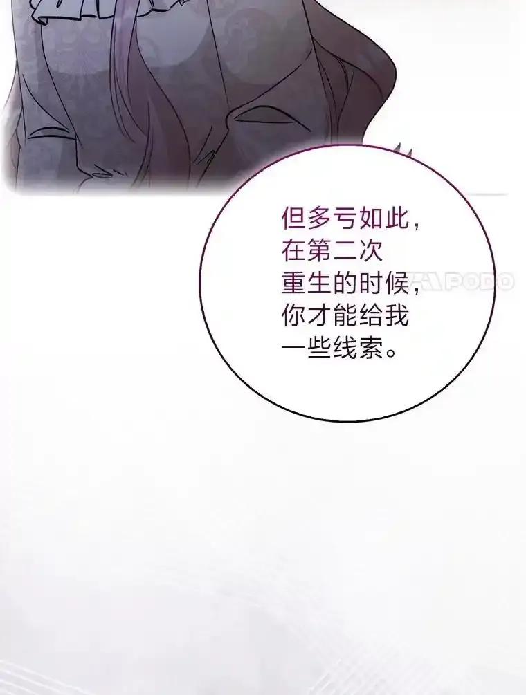 《成为短命女主的妹妹》55.伊夏尔的忠告 第107页