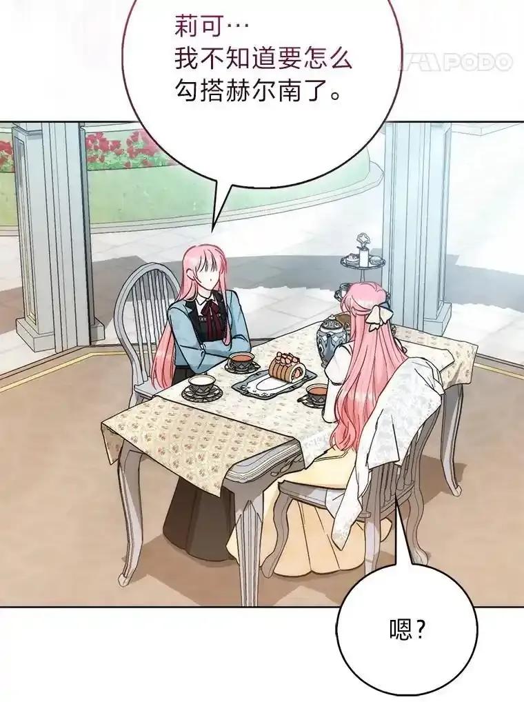 《成为短命女主的妹妹》55.伊夏尔的忠告 第72页