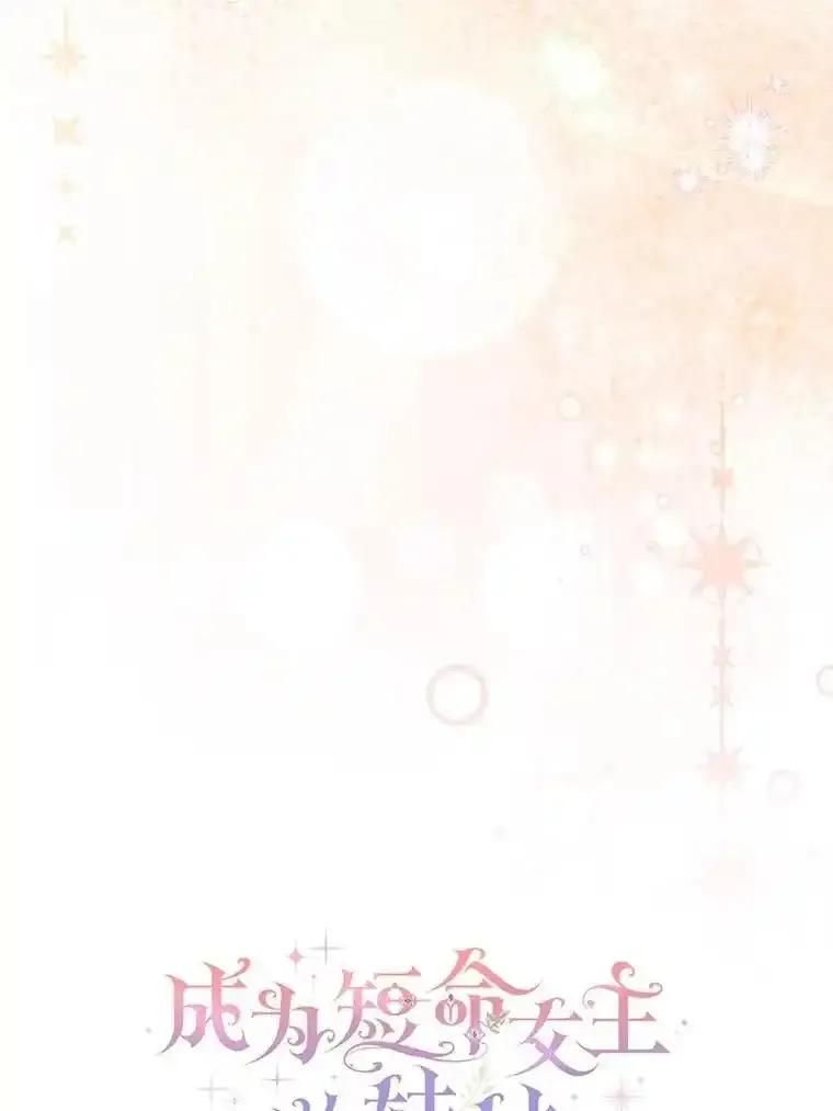 《成为短命女主的妹妹》56.努力靠近 第54页