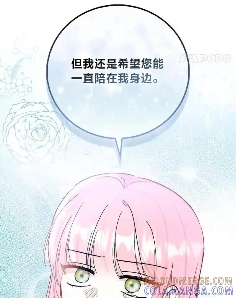 《成为短命女主的妹妹》56.努力靠近 第105页