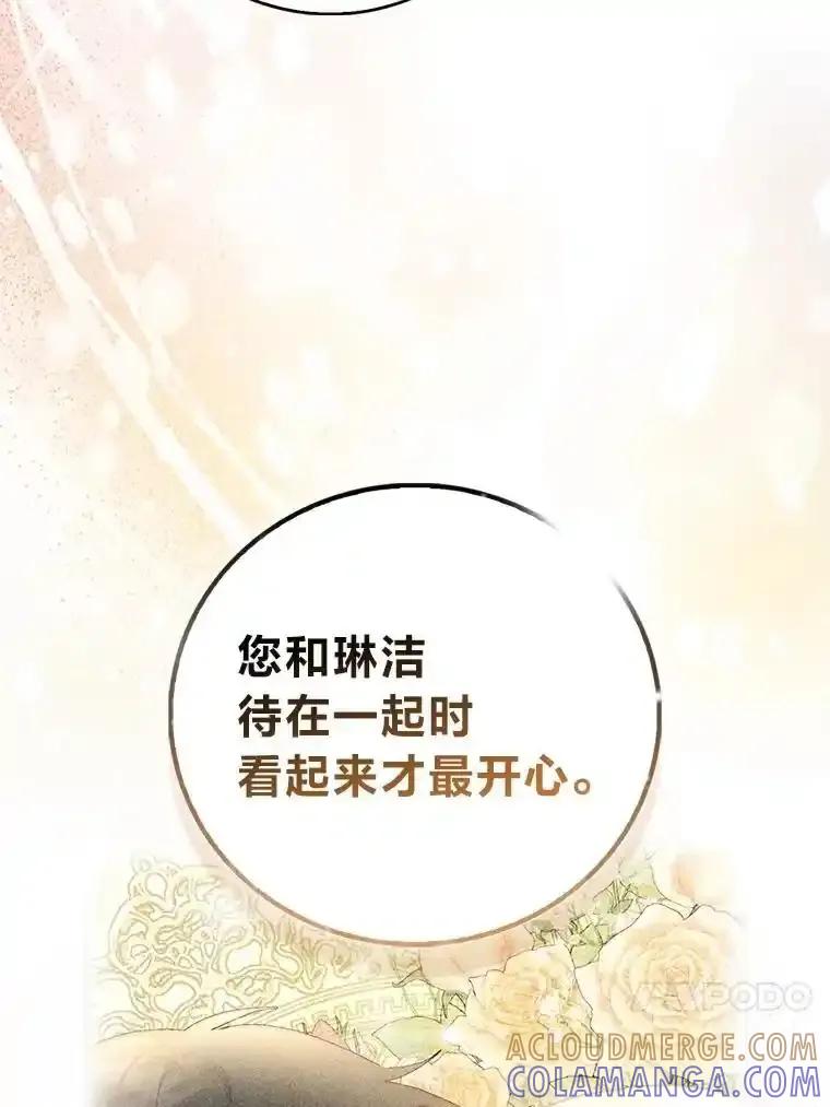 《成为短命女主的妹妹》56.努力靠近 第49页
