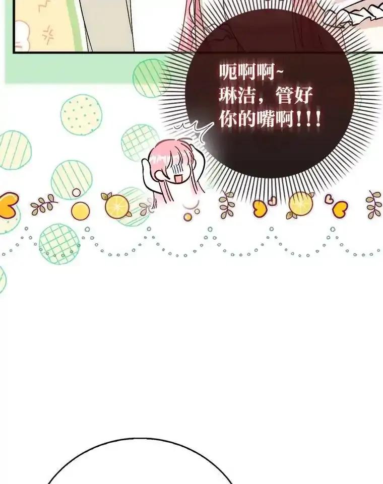 《成为短命女主的妹妹》56.努力靠近 第87页