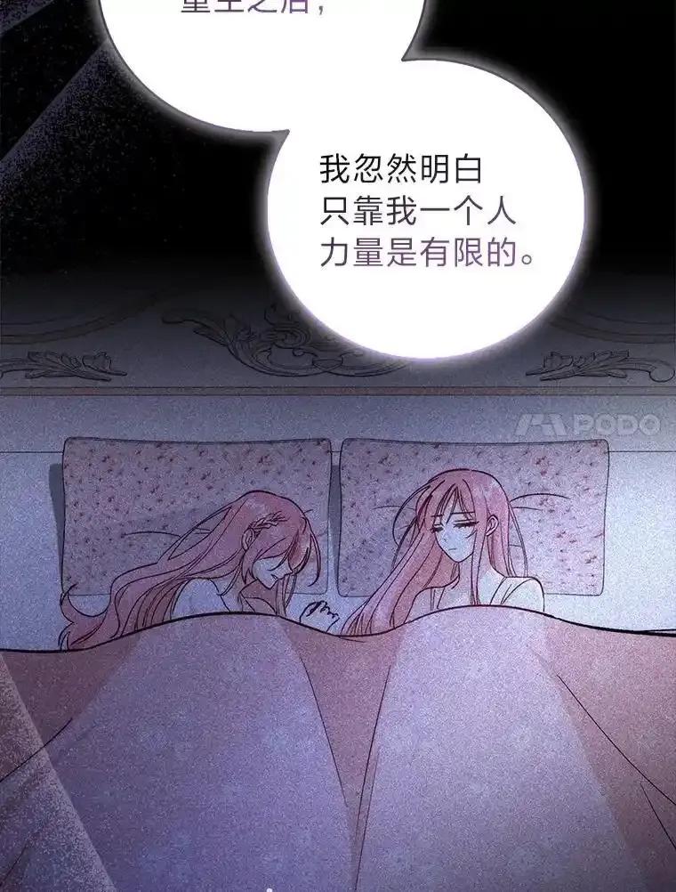 《成为短命女主的妹妹》56.努力靠近 第20页