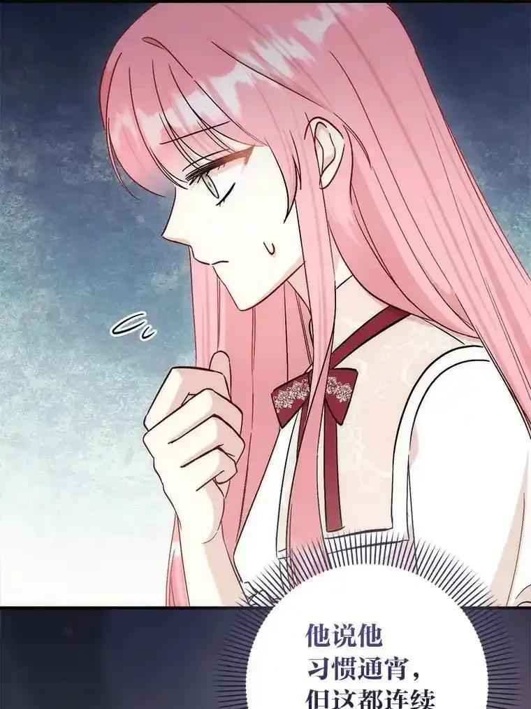 《成为短命女主的妹妹》56.努力靠近 第60页