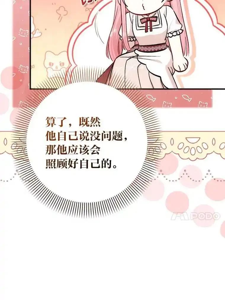 《成为短命女主的妹妹》56.努力靠近 第62页