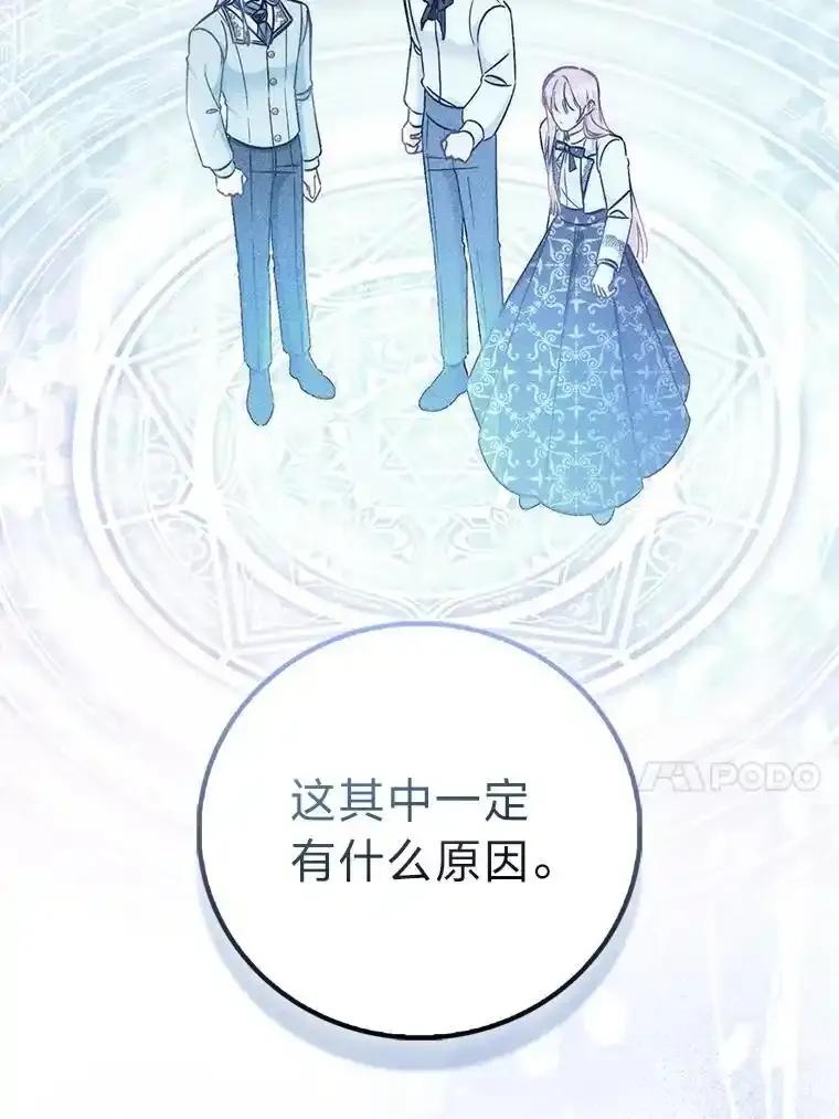《成为短命女主的妹妹》56.努力靠近 第46页