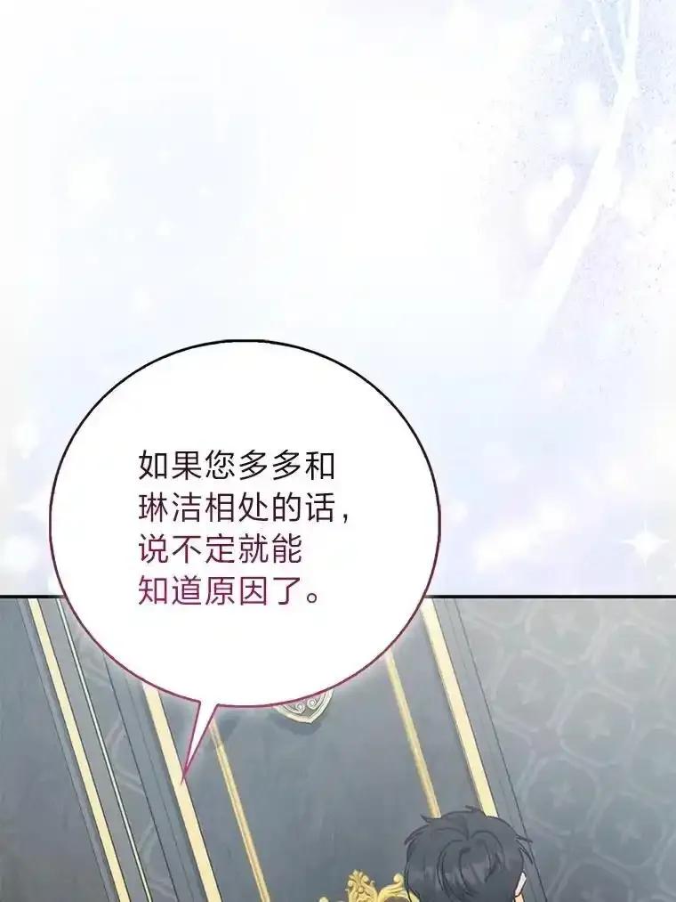 《成为短命女主的妹妹》56.努力靠近 第47页